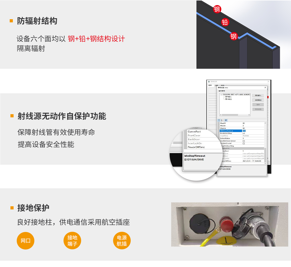 日聯(lián)科技X-ray檢測設備安全保障