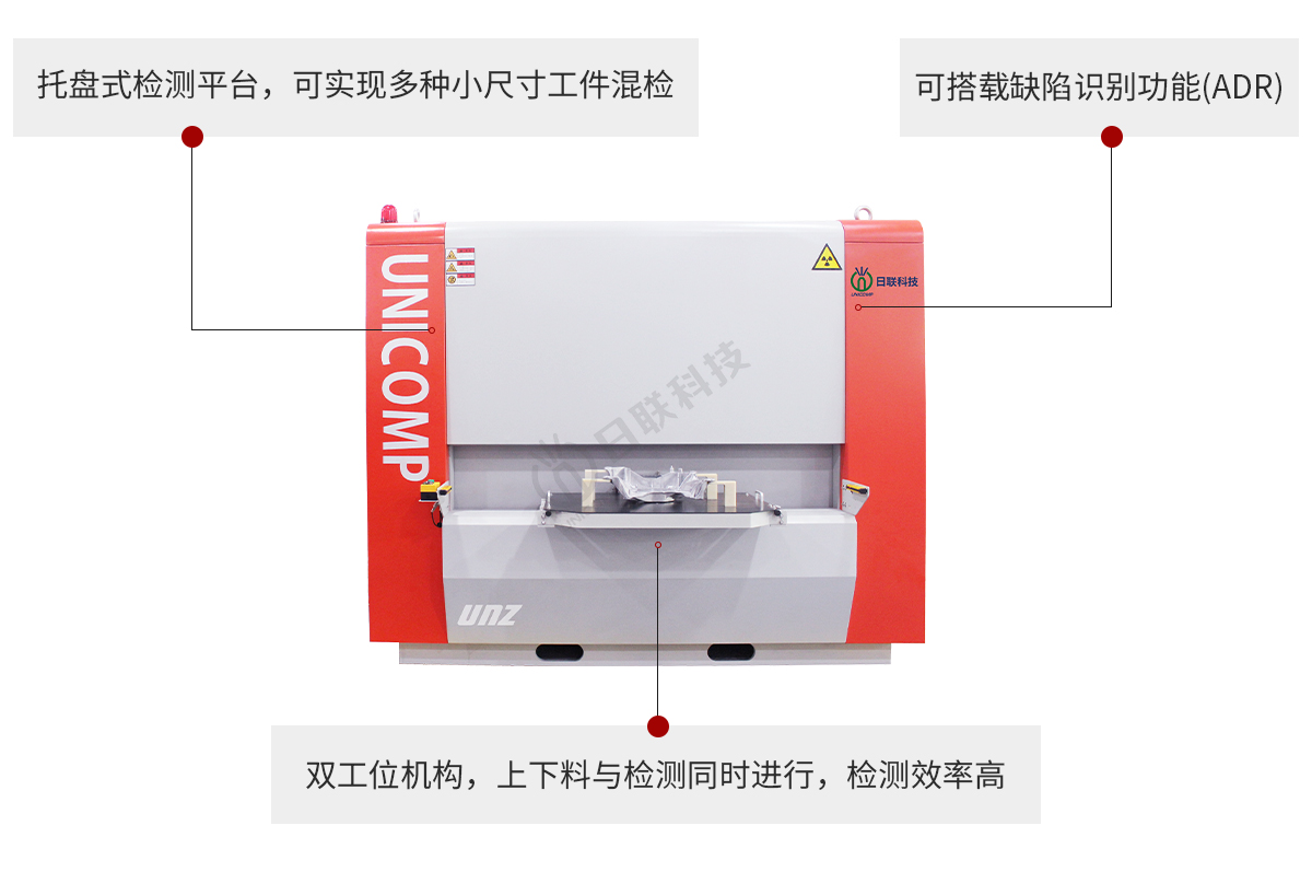 日聯(lián)工業(yè)X光機(jī)無損檢測設(shè)備特點