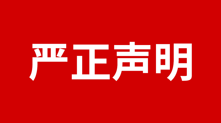 關(guān)于日聯(lián)科技產(chǎn)品專利、圖片被盜用的聲明