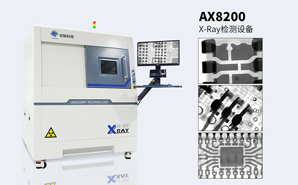 日聯(lián)x光機